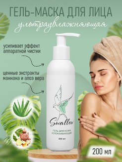 Скидка на Гель для ультразвуковой чистки лица с Алоэ Вера увлажняющий