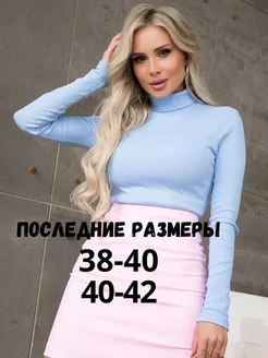 Распродажа  Размеры: 44-46 48-50 52-54 40-42 38-40 42-44 