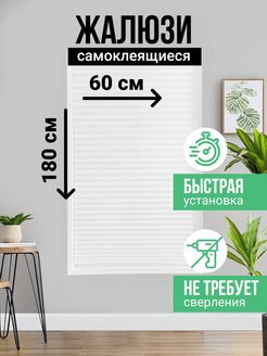 Скидка на Жалюзи самоклеящиеся тканевые плиссе горизонтальные на окна