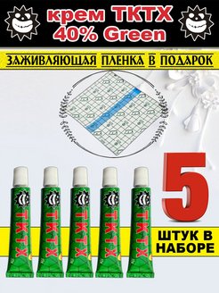 Скидка на крем для тату ТКТХ анестезия для татуажа обезболивающее