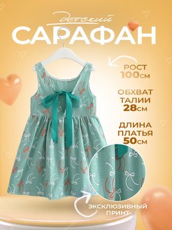Распродажа  Размеры: 100 см 