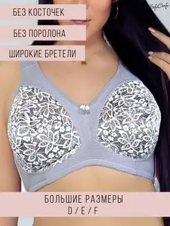 Распродажа  Размеры: 80D 85D 90E 95E 100F 105F 110F 85G 90G 95G 100G 105G 110G 85E 100E 105E 110E 105D 100D 95D 90D 110D 