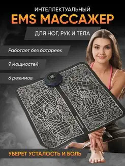 Скидка на EMS Массажер электрический для ног и тела миостимулятор