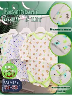 Распродажа  Размеры: 0-3мес 56см 3-6мес 62см 6-9мес 68см 9-12мес 74см 