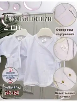 Распродажа  Размеры: 0-3мес 56см 3-6мес 62см 