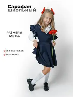 Распродажа  Размеры: 122-128 128-134 134-140 140-146 