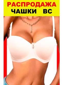 Распродажа  Размеры: 75B 80B 85B 80C 85C 90C 