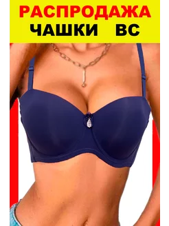 Распродажа  Размеры: 75B 80B 85B 80C 85C 90C 