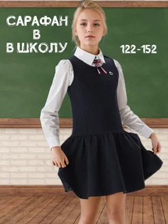 Распродажа  Размеры: 116-122 122-128 128-134 134-140 140-146 146-152 