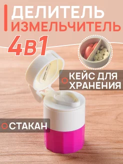 Скидка на Делитель таблеток Таблеторезка Таблетница с резаком
