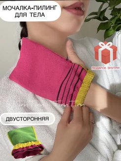 Скидка на Мочалка пилинг варежка скраб для тела