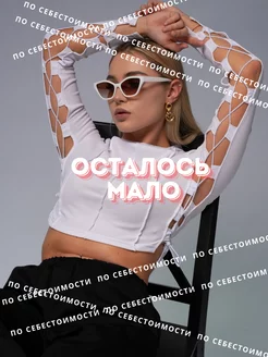 Распродажа 