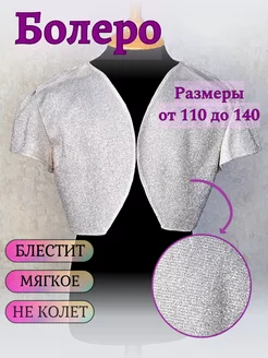 Распродажа  Размеры: 117-122 123-128 129-134 135-140 