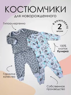 Распродажа  Размеры: 56 62 68 74 80 