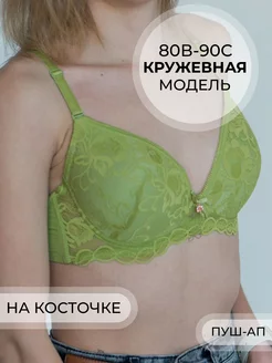 Распродажа  Размеры: 80B 85C 85B 90B 90C 95C 