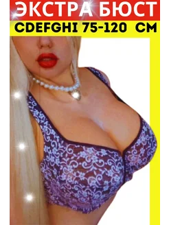 Распродажа  Размеры: 90E 95E 100E 80F 85F 90F 95F 100F 105F 85G 90G 95G 100G 80D 85D 90D 95D 100D 80E 85E 105G 85H 90H 95H 100H 105H 110H 