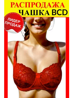 Распродажа  Размеры: 80D 85D 90D 95D 100D 75С 80С 85С 90С 95С 75B 80B 85B 90B 95B 