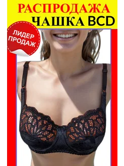 Распродажа  Размеры: 80D 85D 90D 95D 100D 75С 80С 85С 90С 95С 75B 80B 85B 90B 95B 