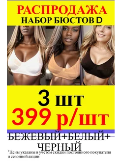 Распродажа  Размеры: 75D 80D 85D 90D 95D 