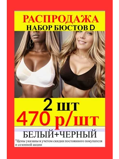 Распродажа  Размеры: 75D 80D 85D 90D 95D 