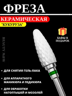 Скидка на Фреза для маникюра и педикюра