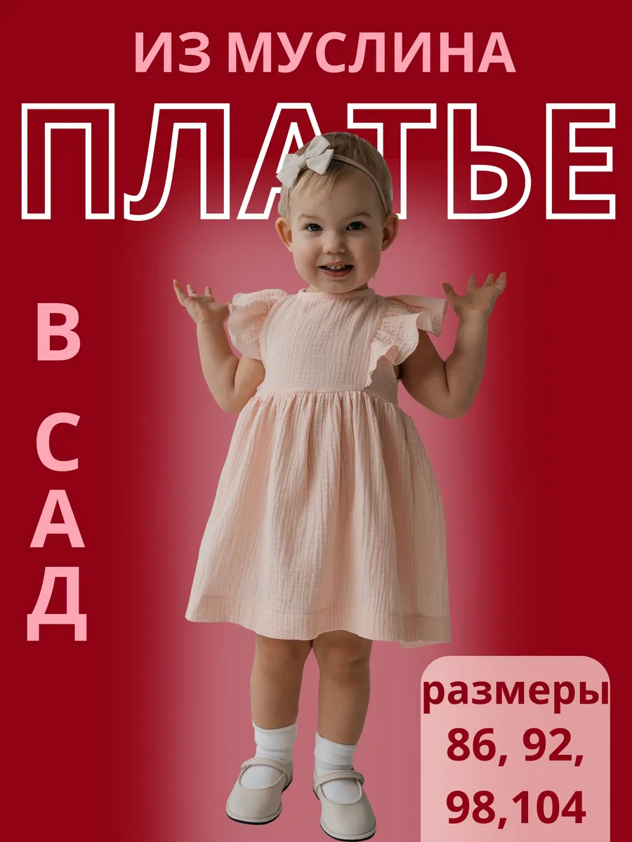 Распродажа  Размеры: 86 92 98 104 