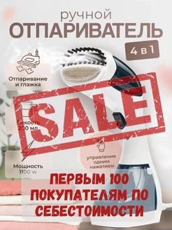 Распродажа 