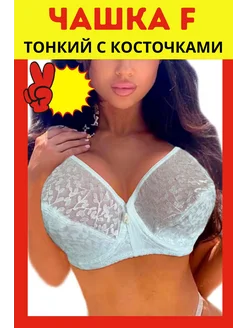 Распродажа  Размеры: 80F 85F 90F 95F 100F 105F 