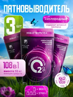 Скидка на Кислородный пятновыводитель 2700 гр
