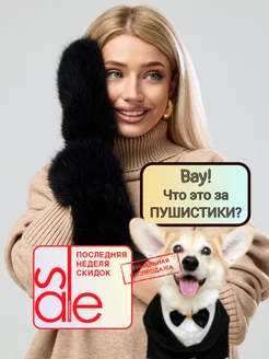 Распродажа 