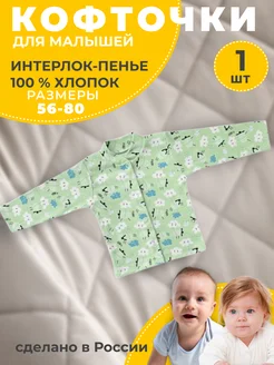 Распродажа  Размеры: 56 62 74 