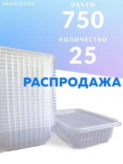 Распродажа 