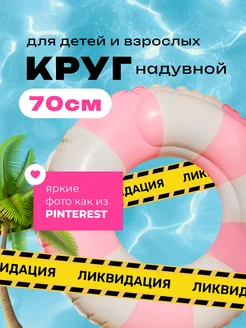 Распродажа 