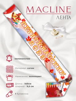 Распродажа 