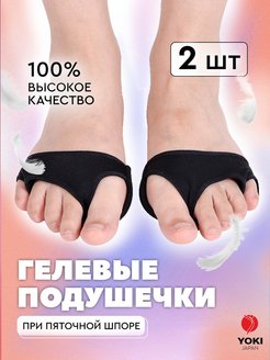 Скидка на Полустельки ортопедические Гелевые подушечки из ткани