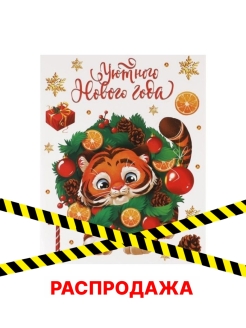 Распродажа 