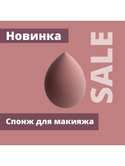 Распродажа 