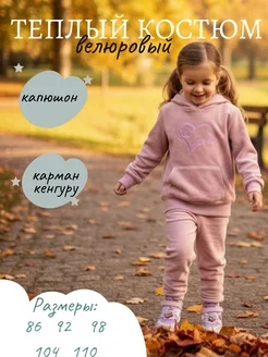 Распродажа  Размеры: 86 92 98 104 110 