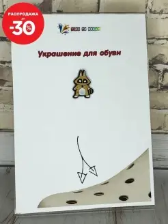Распродажа 