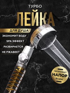 Скидка на Лейка для душа с вентилятором насадка