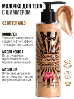 Скидка на РАСПРОДАЖА ОСГ Молочко для тела BITTER GOLD 02, 200 ml