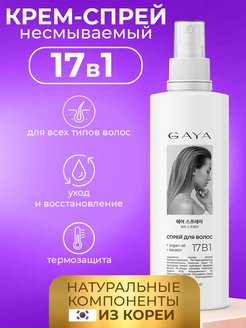 Скидка на Спрей для волос с термозащитой Косметика корейская